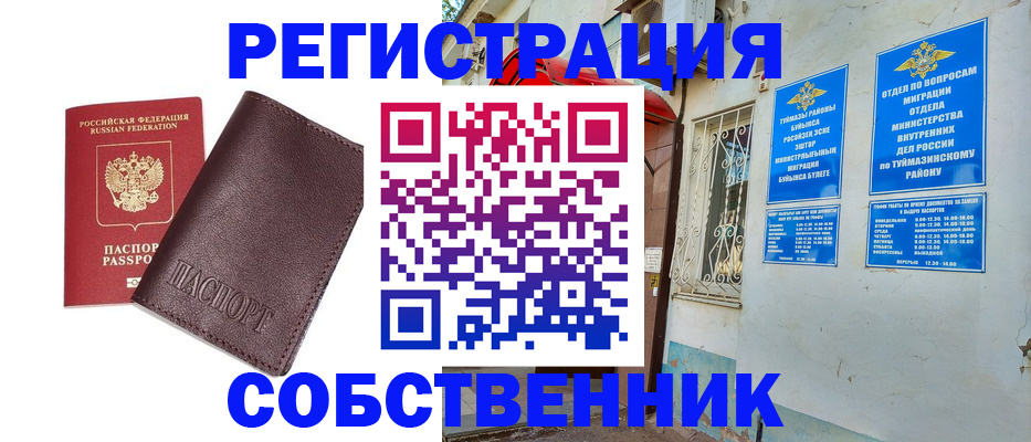 временная регистрация собственник в Шарыпово