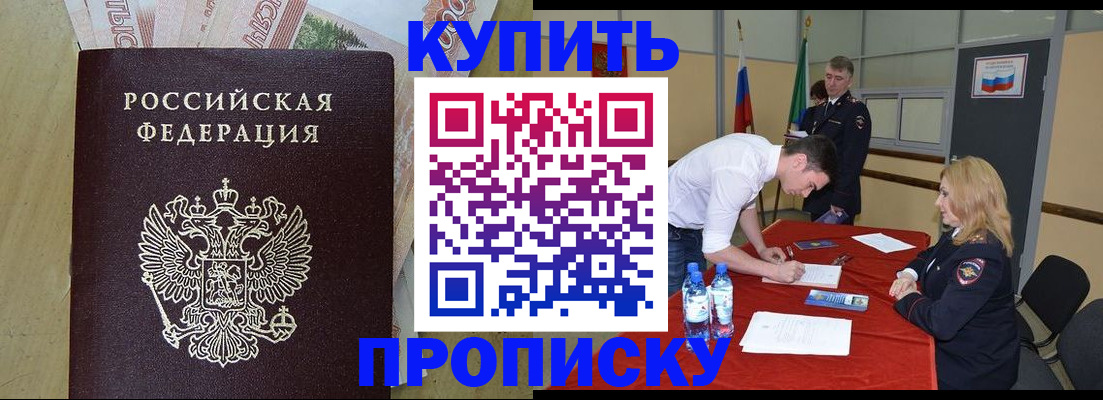 прописка 2025 в Шарыпово